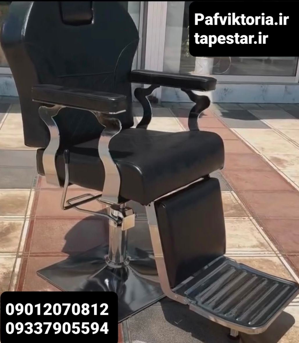 صندلی اصلاح آرایشگاهی وارداتی مدل کالفور شرکتی ارسال به سراسر ایران امکان خرید حضوری